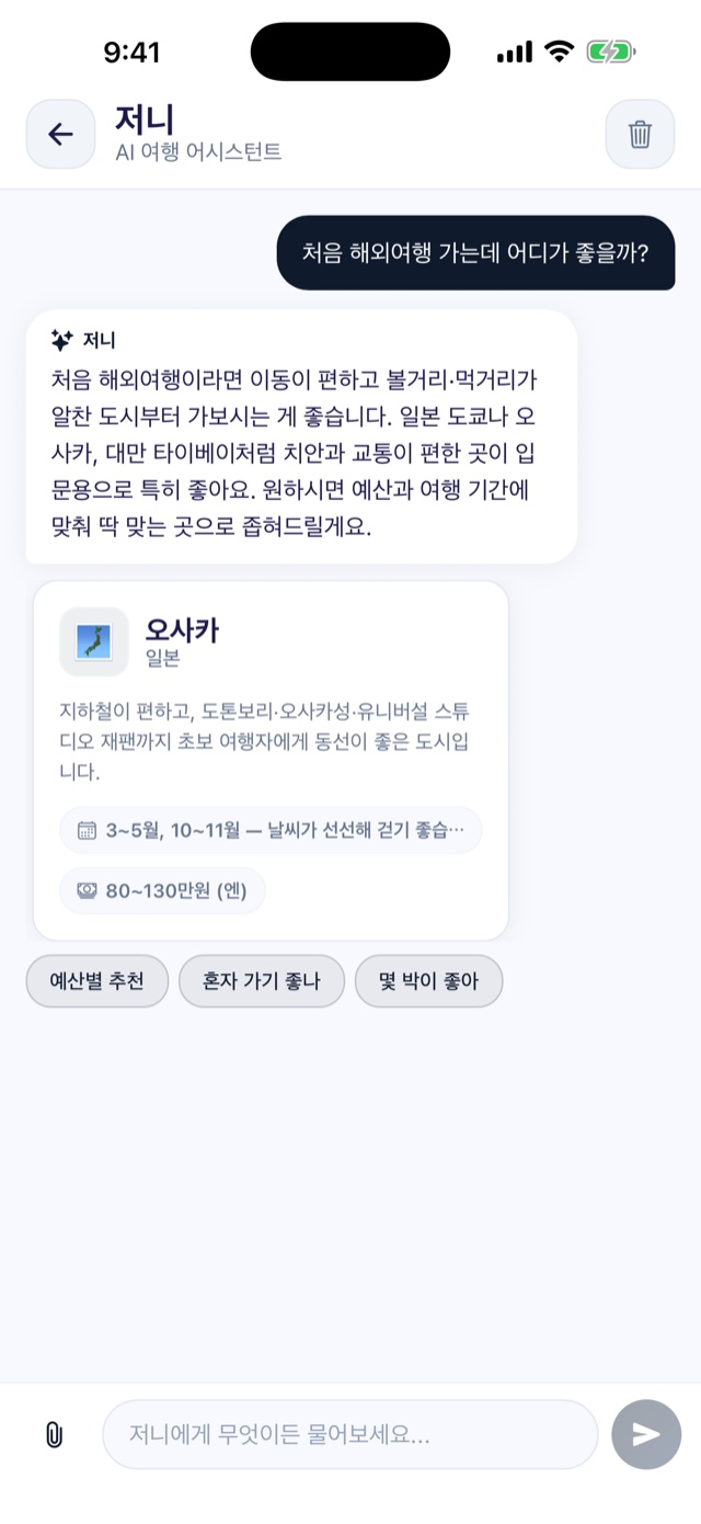 Jurni AI 채팅 화면 — 여행 질문에 대한 AI 추천 답변과 여행지 카드